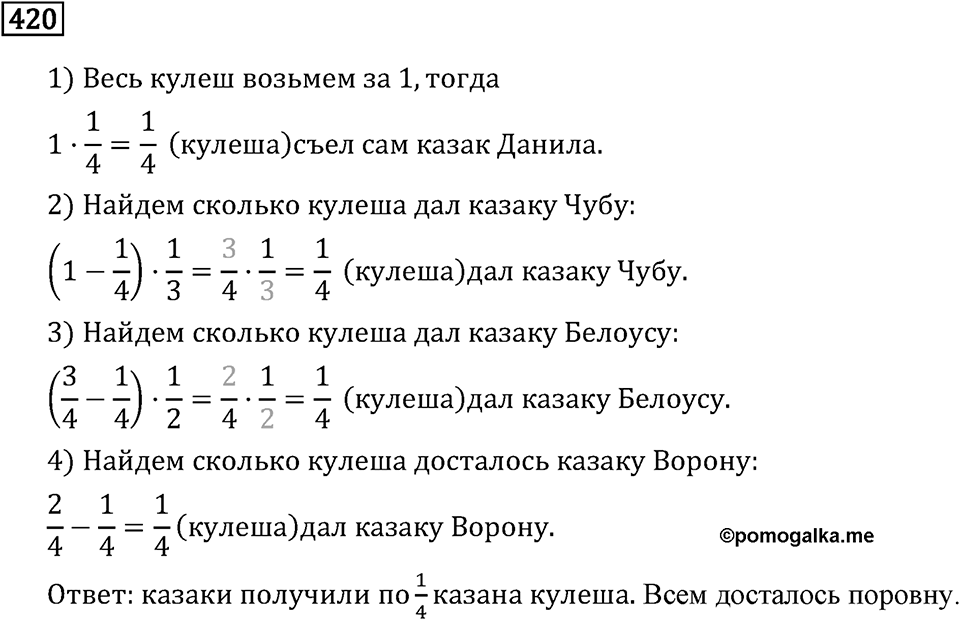 Номер 420 — решение 2