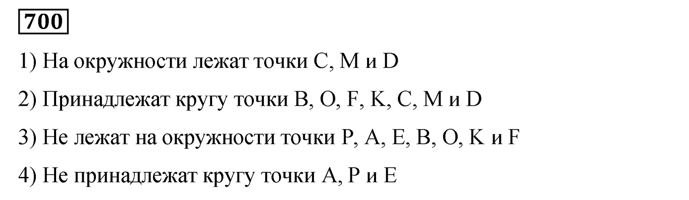 Номер 700 — решение 2