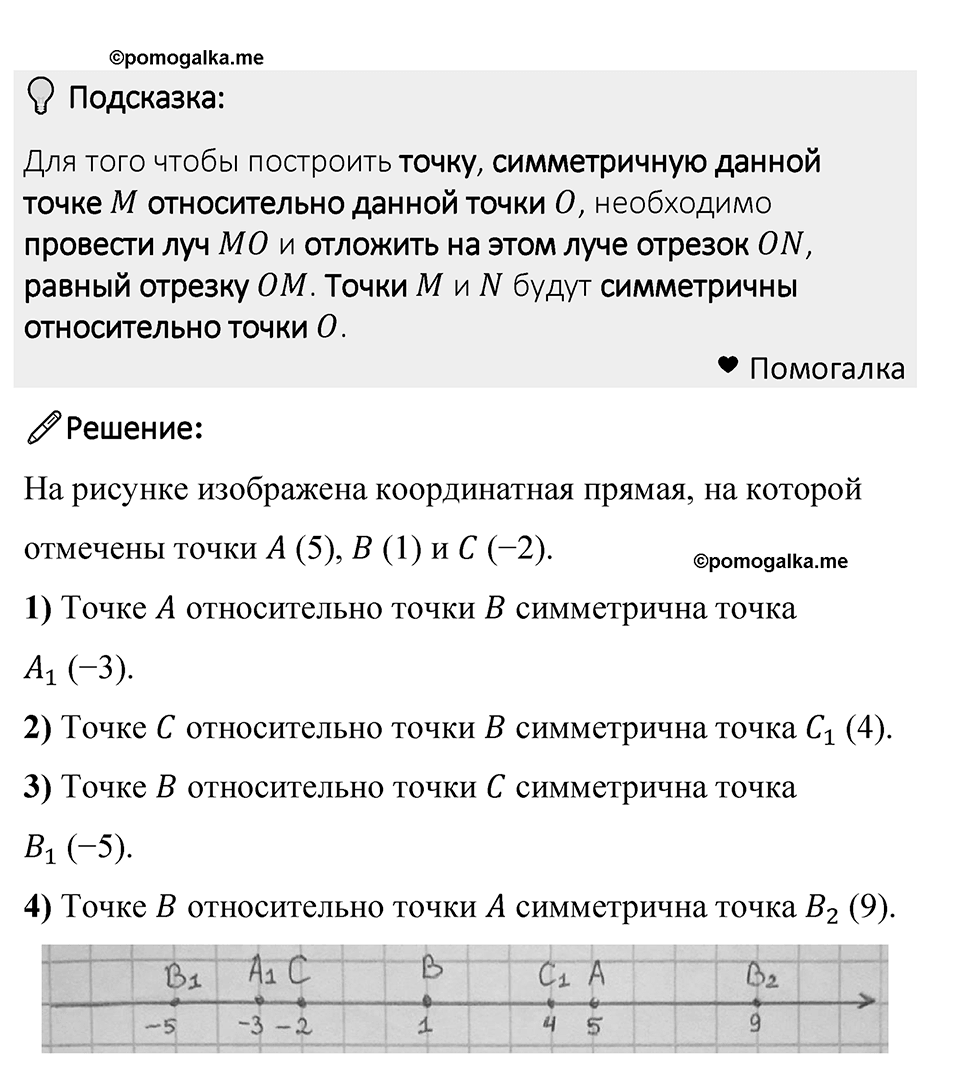 Номер 1381 — решение 1