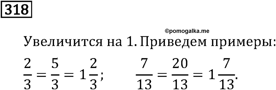 Номер 318 — решение 2