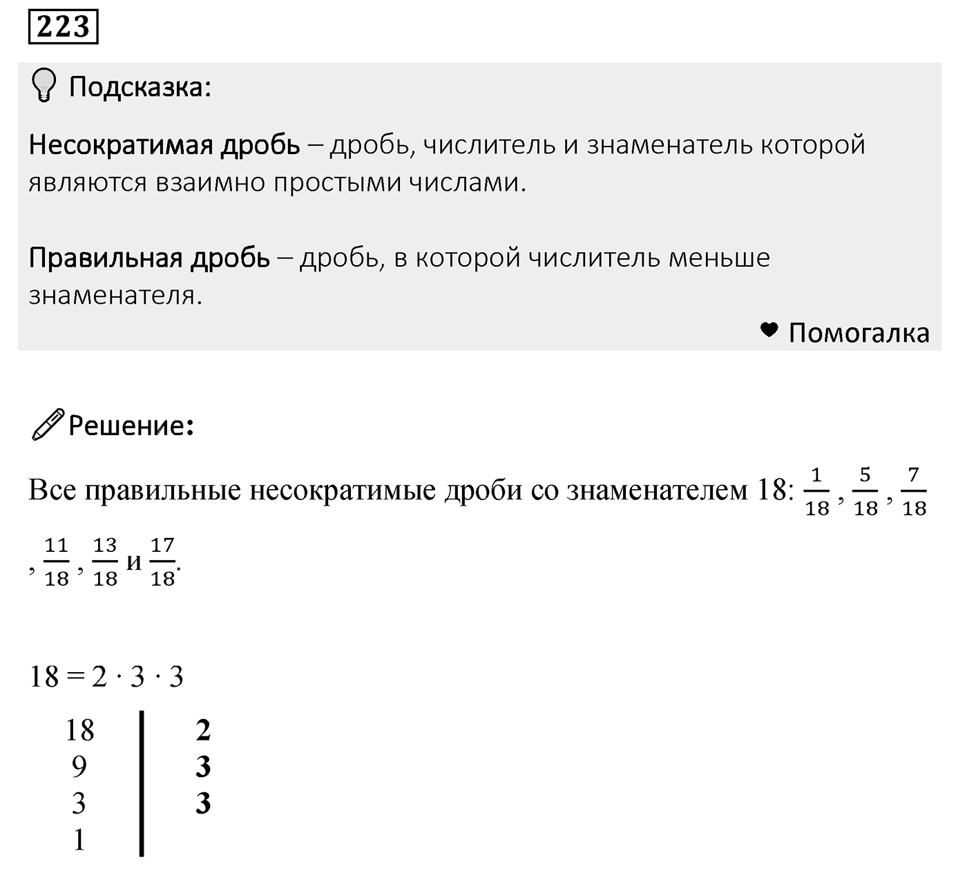 Номер 223 — решение 2