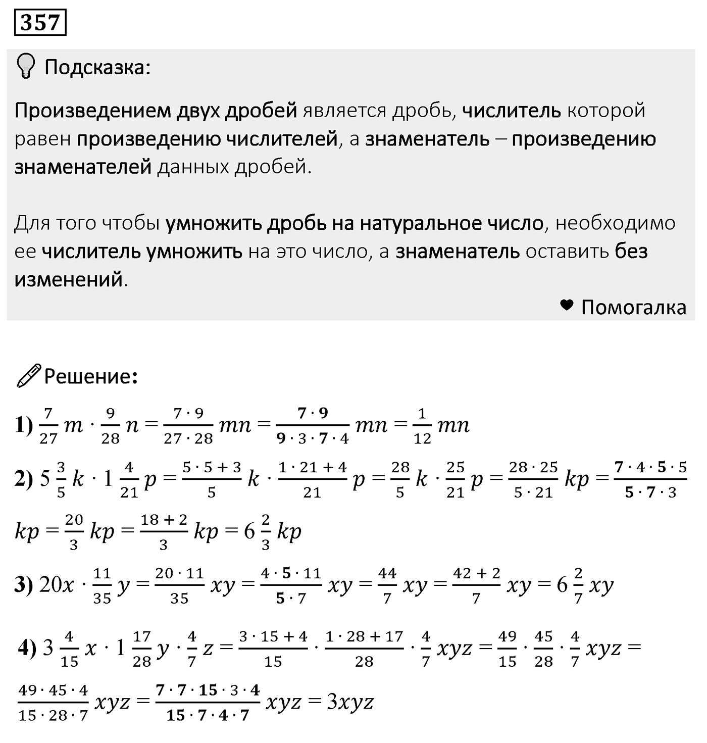 Номер 357 — решение 2
