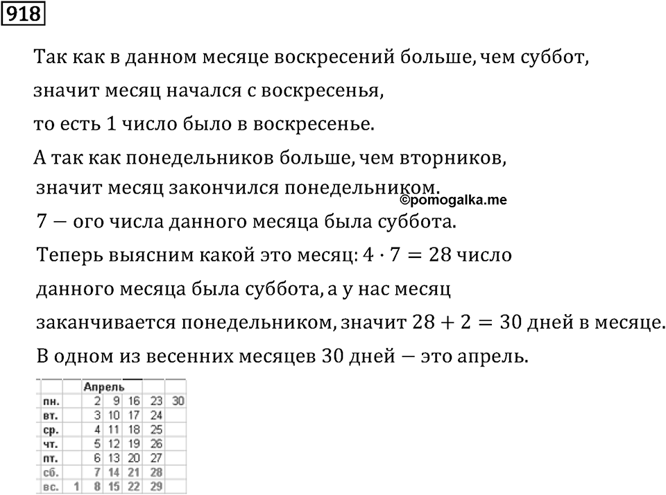 Номер 918 — решение 3