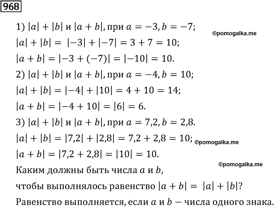 Номер 968 — решение 3