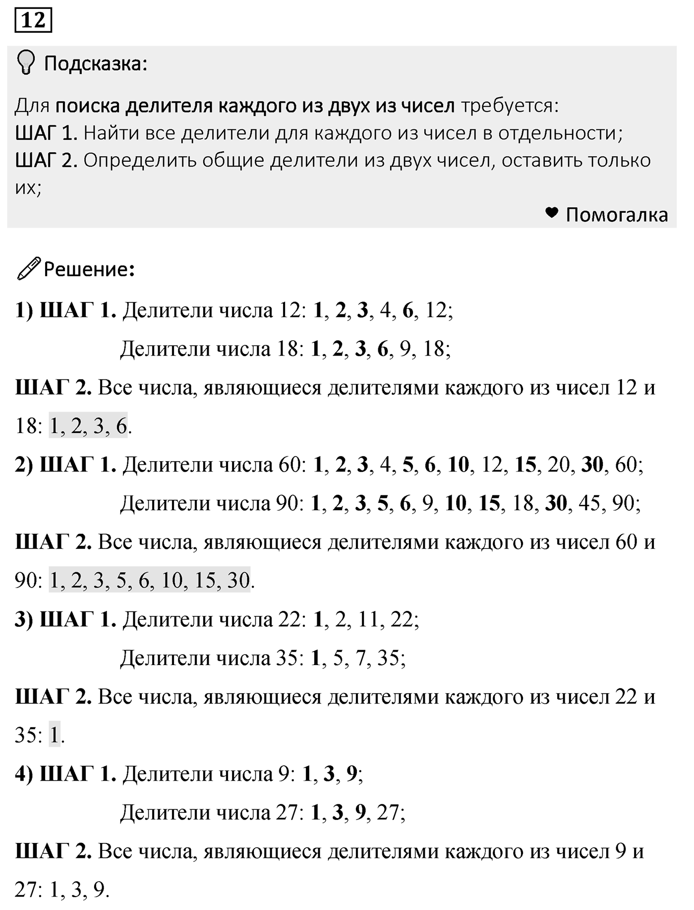 Номер 12 — решение 2