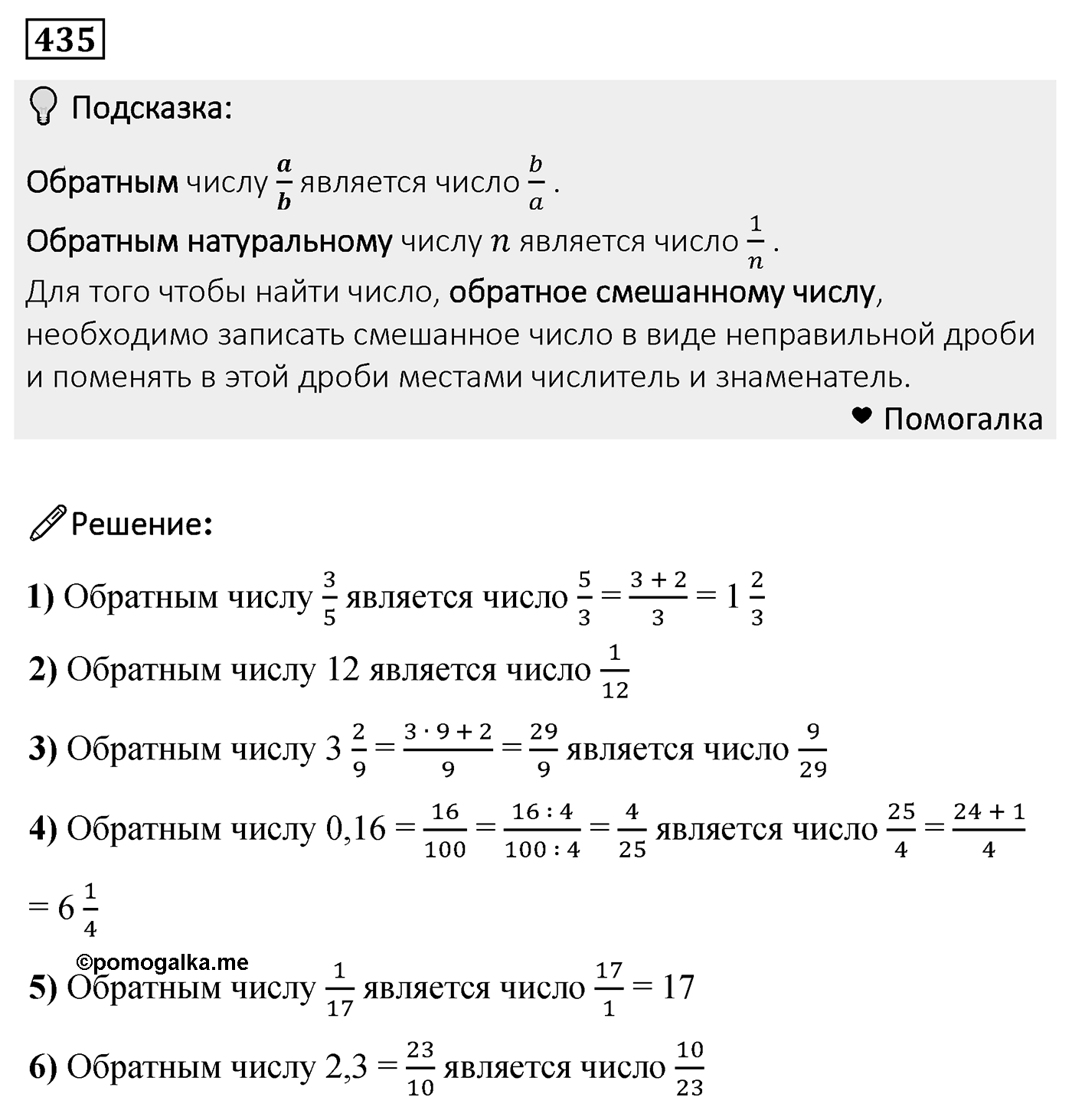 Номер 435 — решение 2