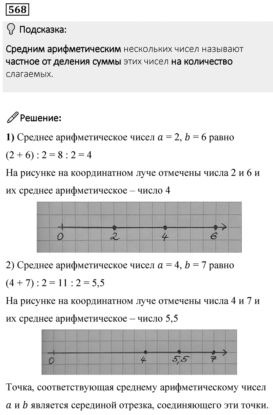 Номер 568 — решение 1
