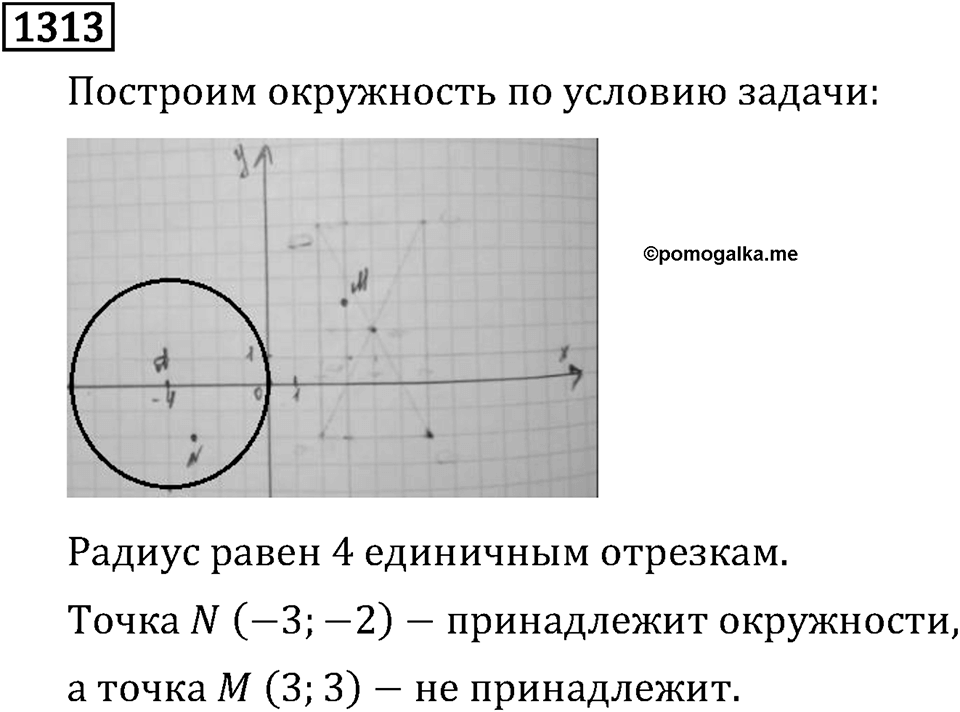Номер 1313 — решение 3