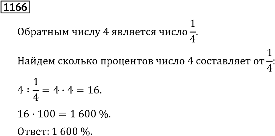 Номер 1166 — решение 2