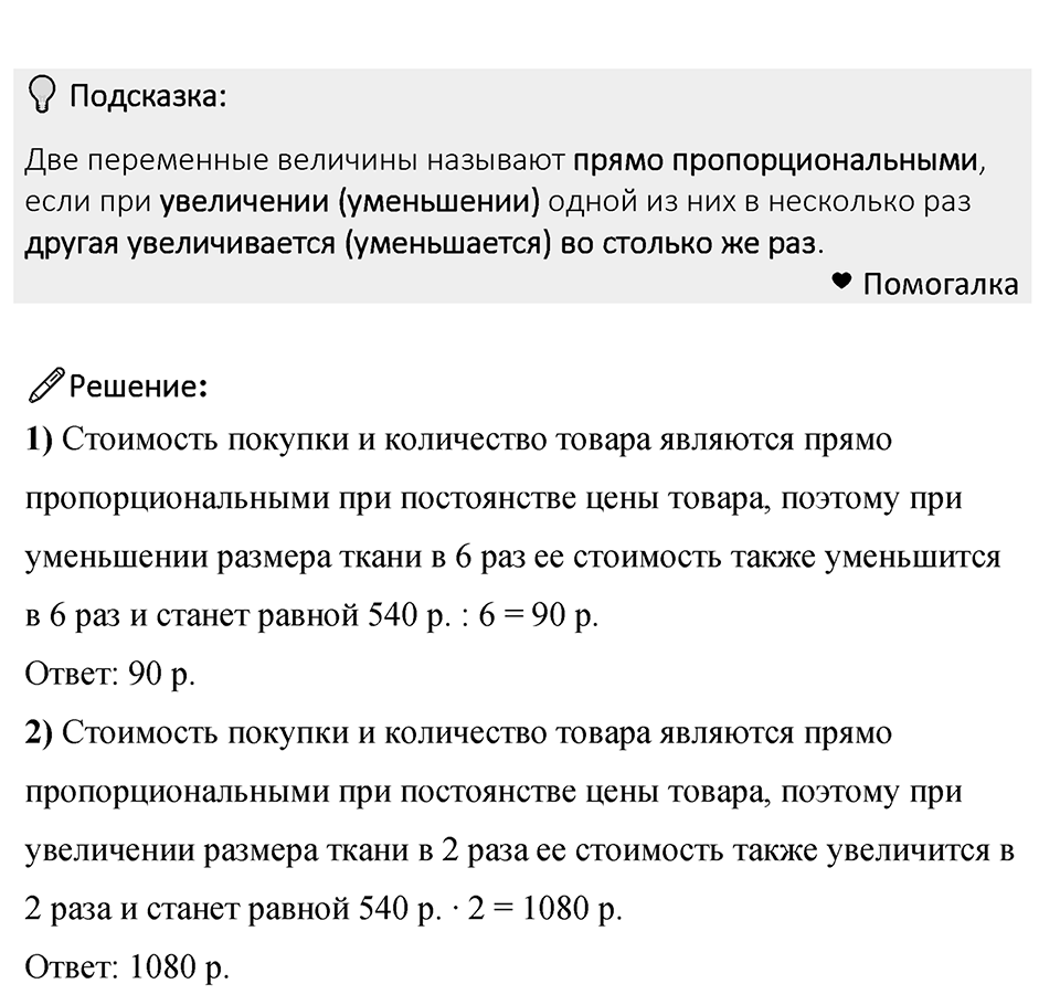 Номер 780 — решение 1