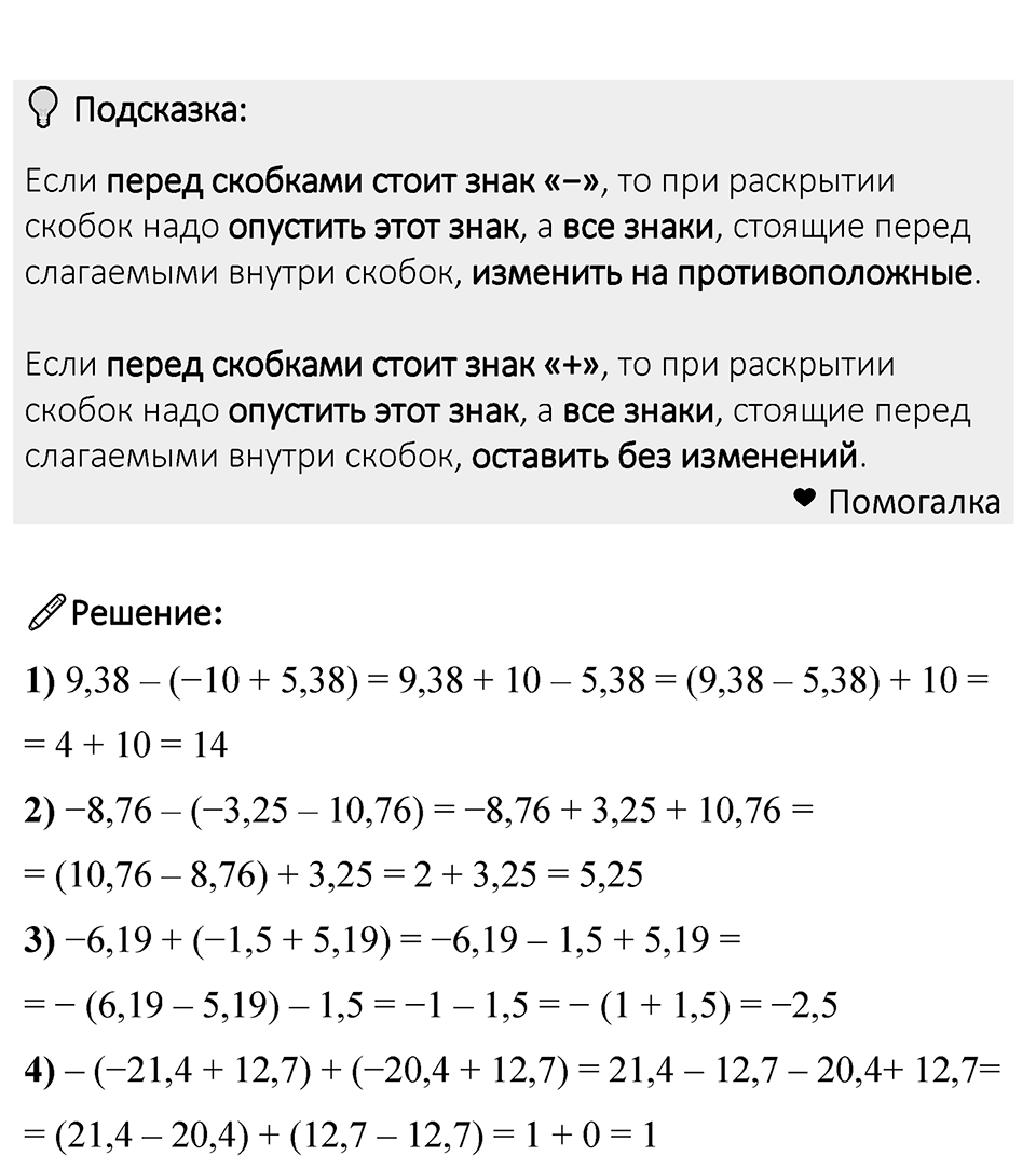 Номер 1199 — решение 1