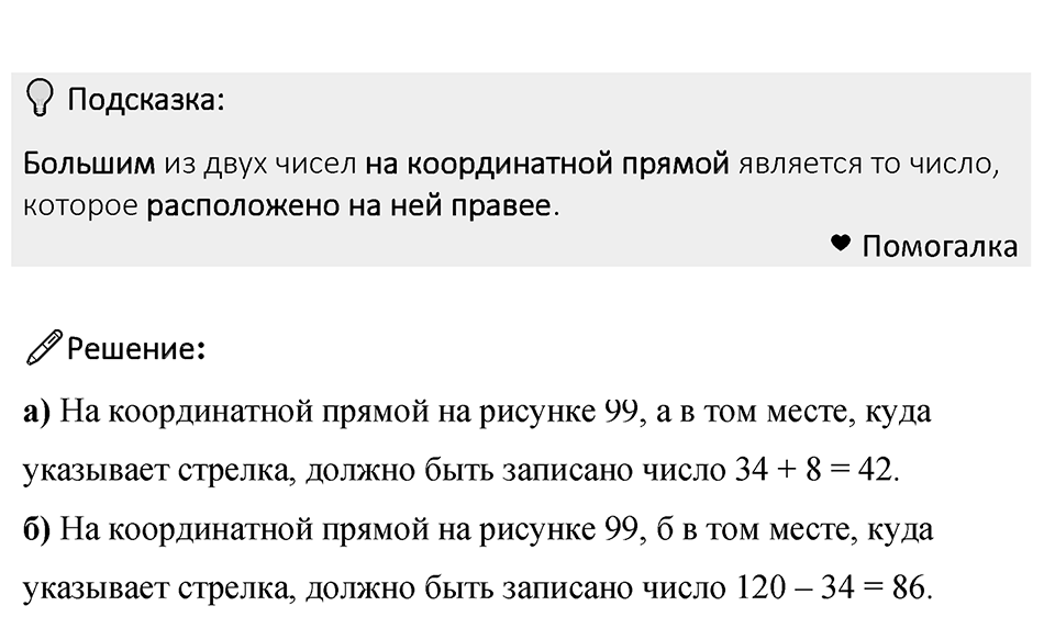 Номер 1063 — решение 1