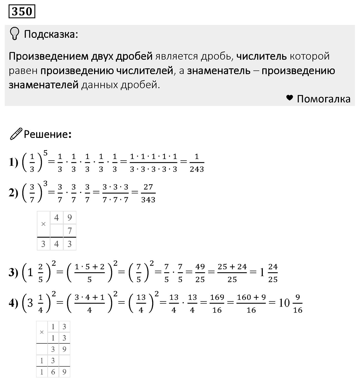 Номер 350 — решение 2