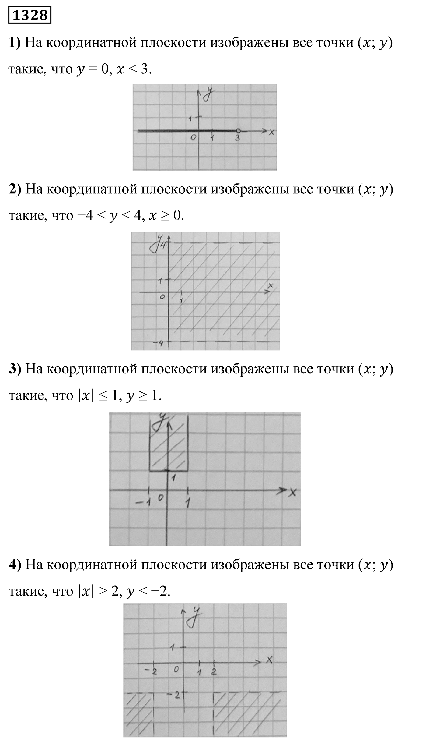 Номер 1328 — решение 2
