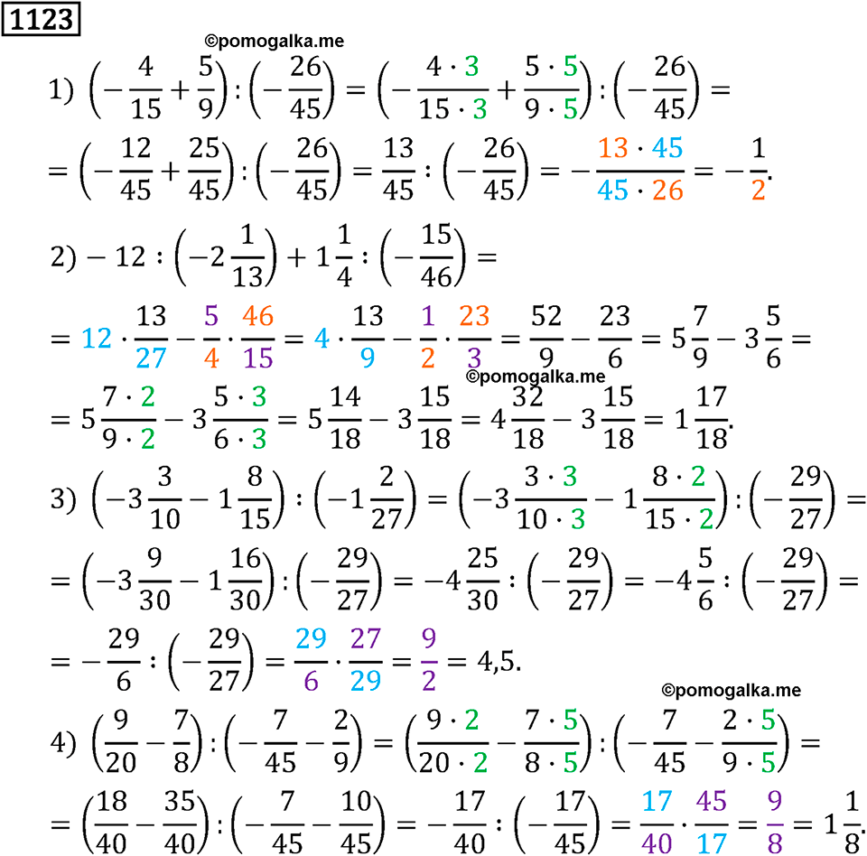 Номер 1123 — решение 3