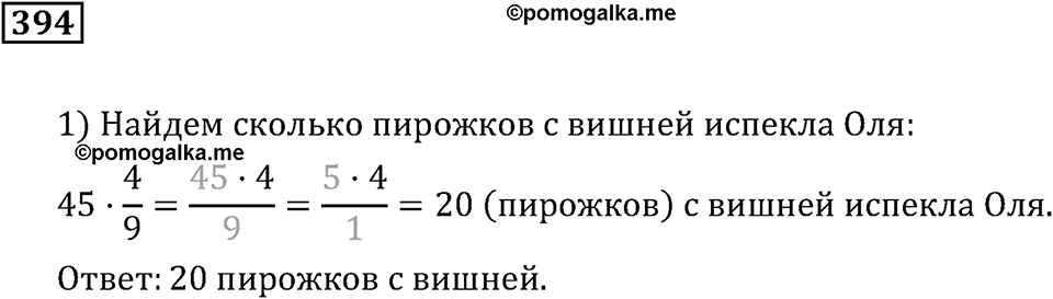 Номер 394 — решение 3