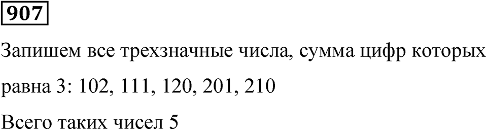 Номер 907 — решение 1