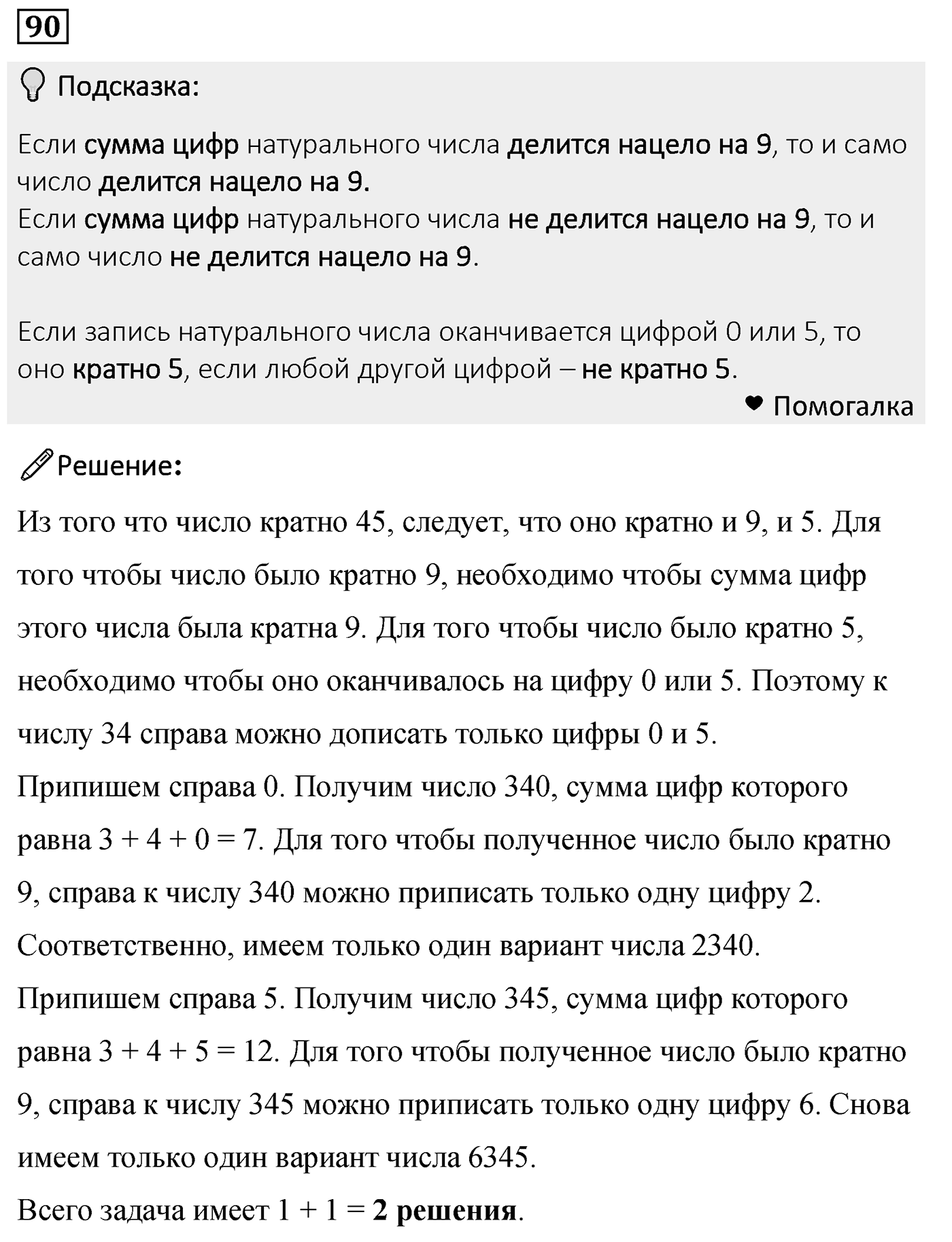 Номер 90 — решение 2