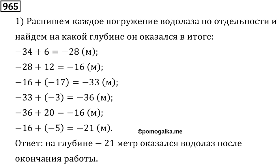 Номер 965 — решение 3