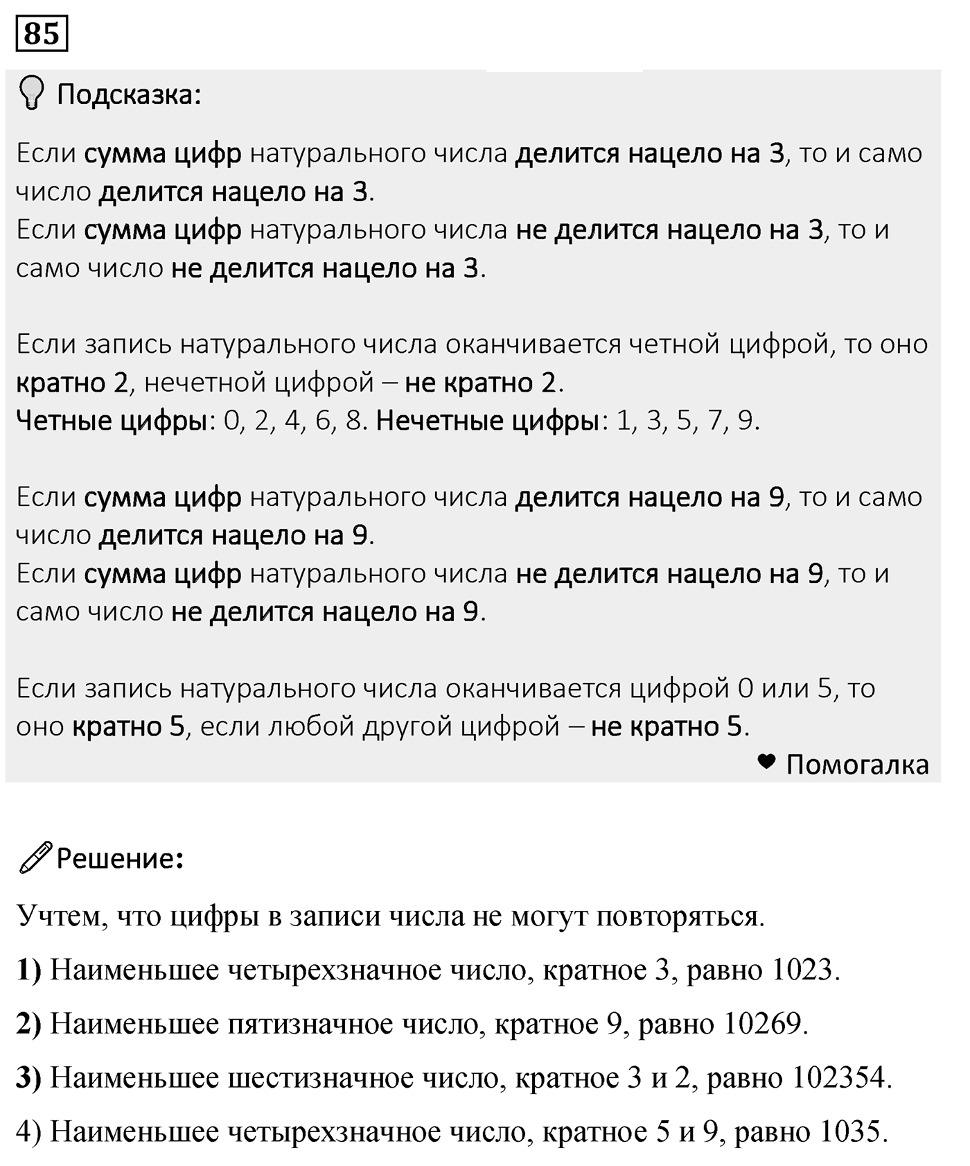 Номер 85 — решение 2