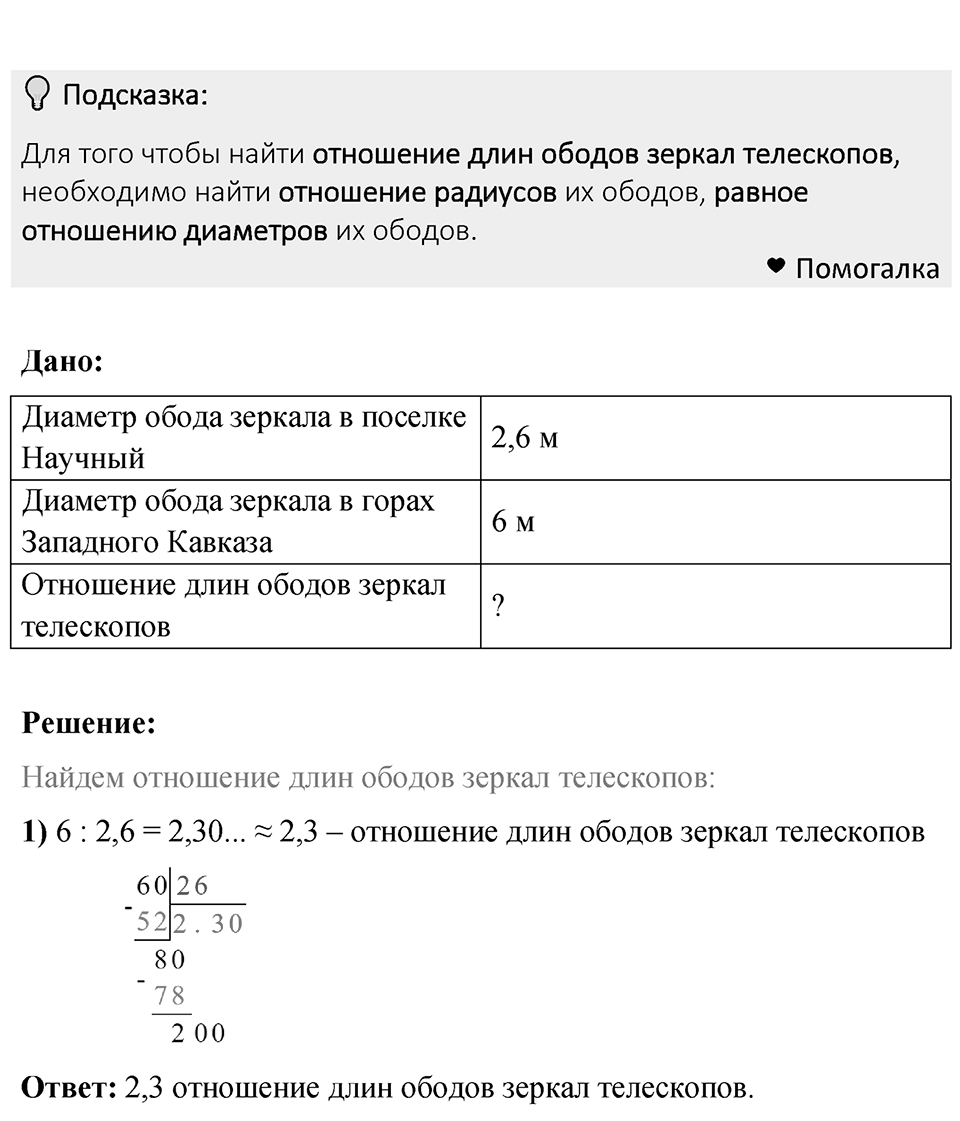 Номер 833 — решение 1