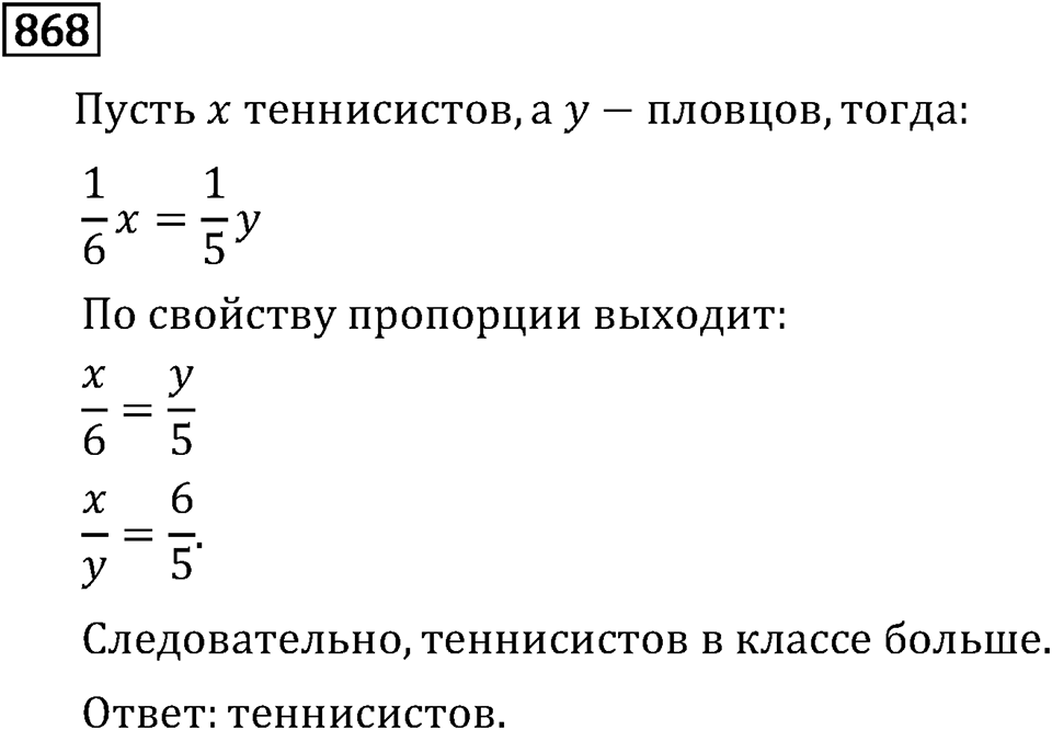 Номер 868 — решение 3