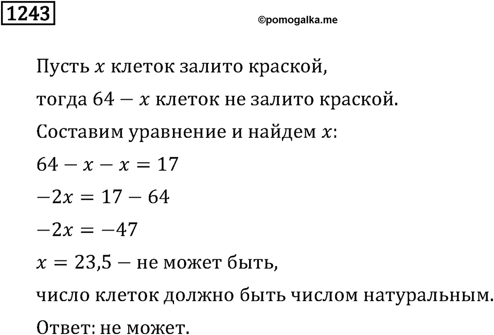 Номер 1243 — решение 3