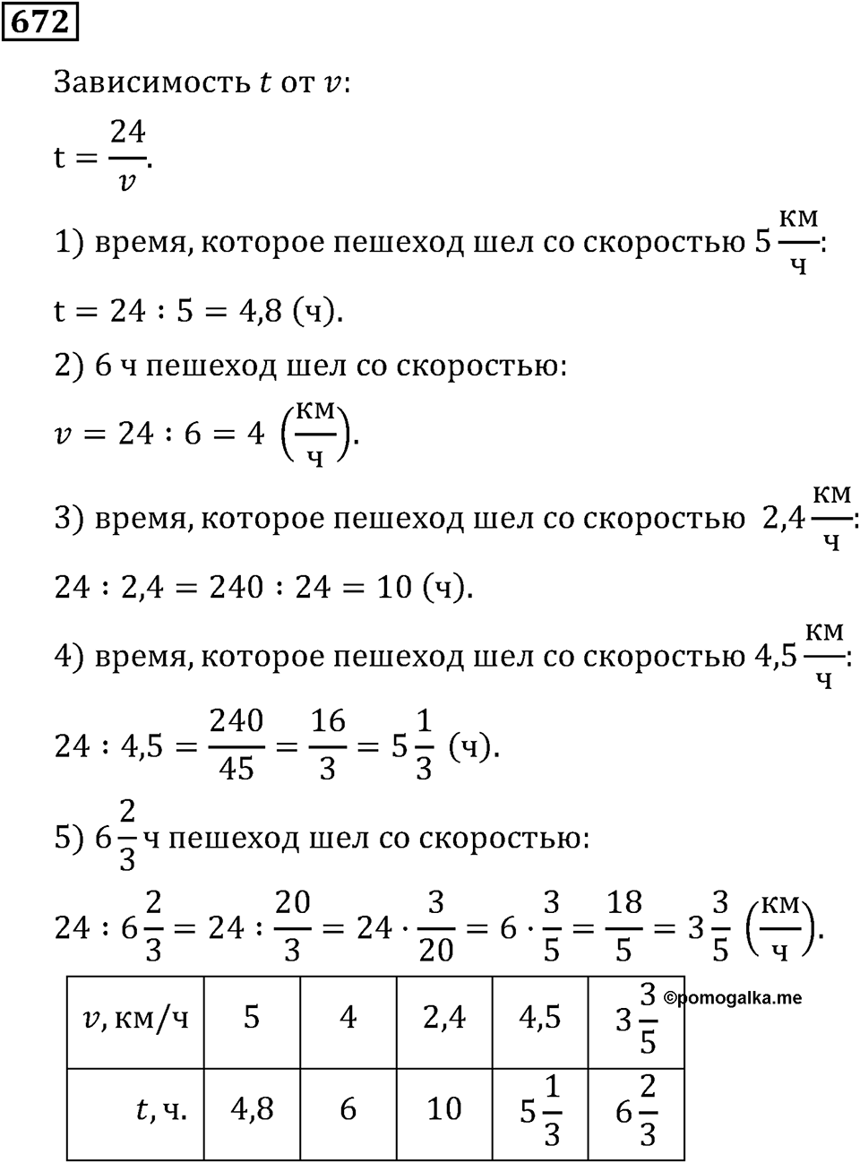 Номер 672 — решение 3
