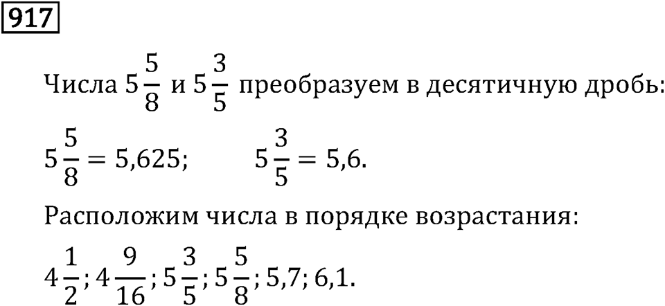 Номер 917 — решение 3