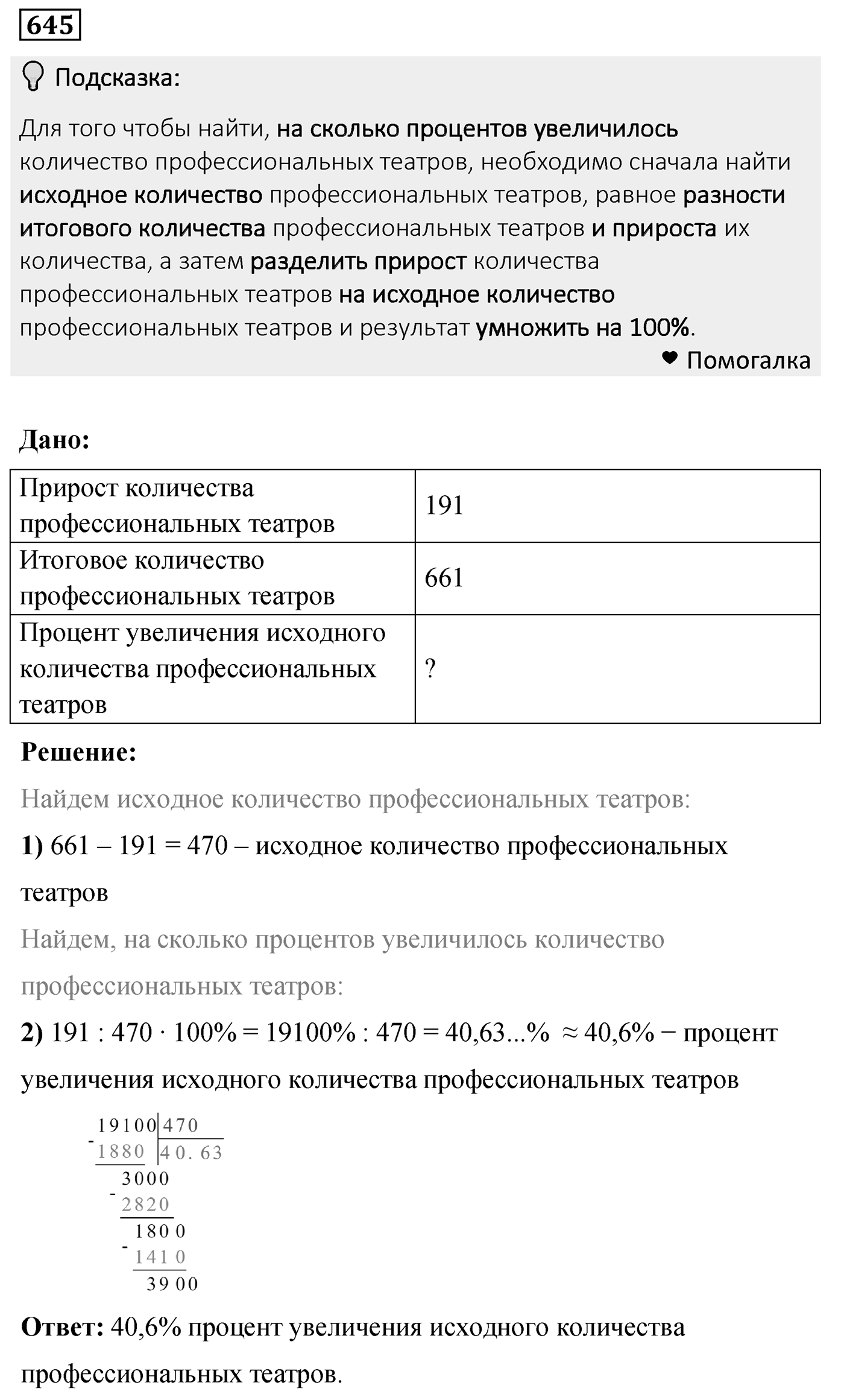 Номер 645 — решение 2