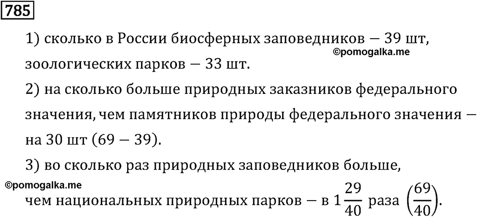 Номер 785 — решение 3