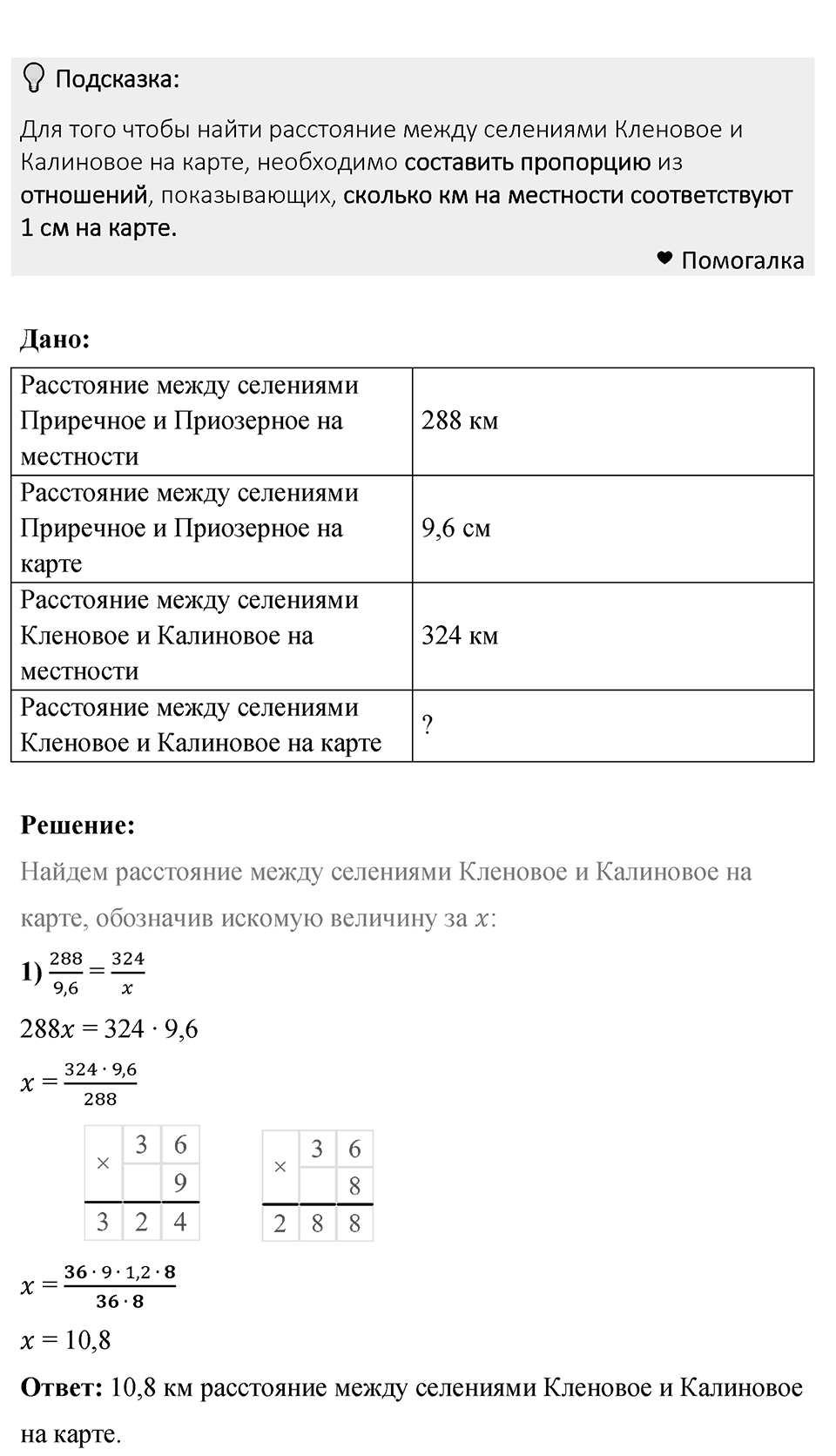 Номер 721 — решение 1