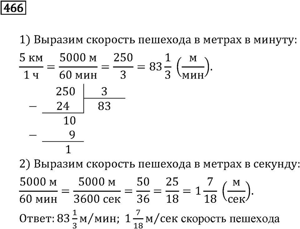 Номер 466 — решение 3