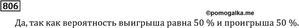 Номер 806 — решение 3