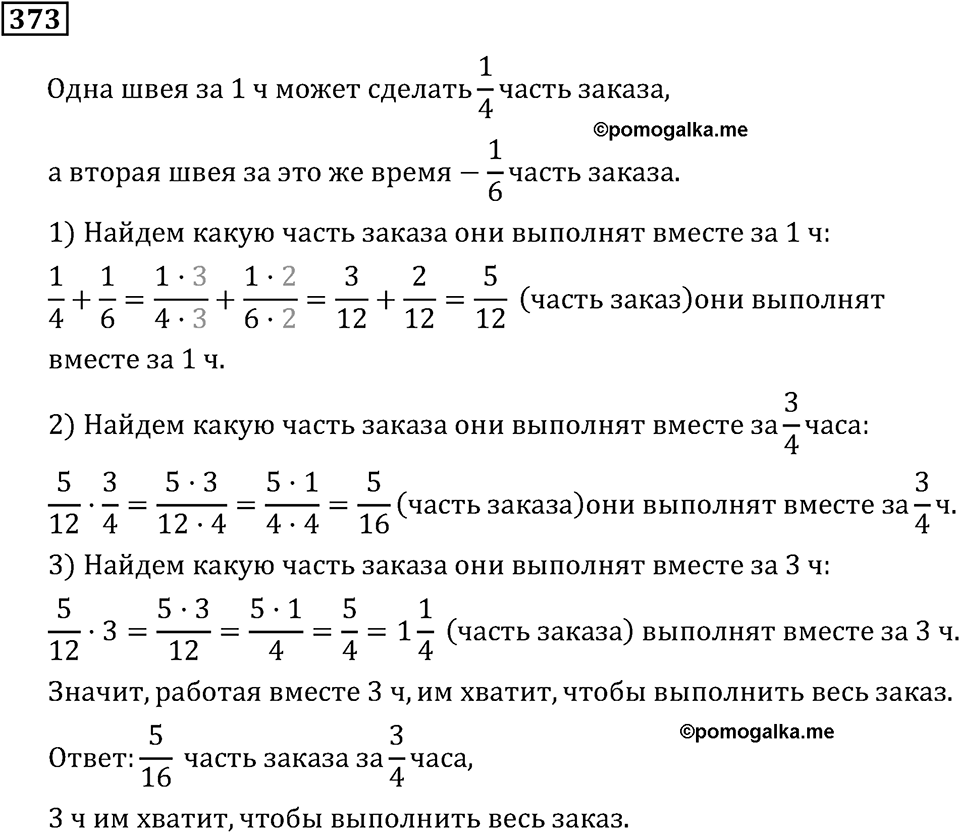 Номер 373 — решение 2