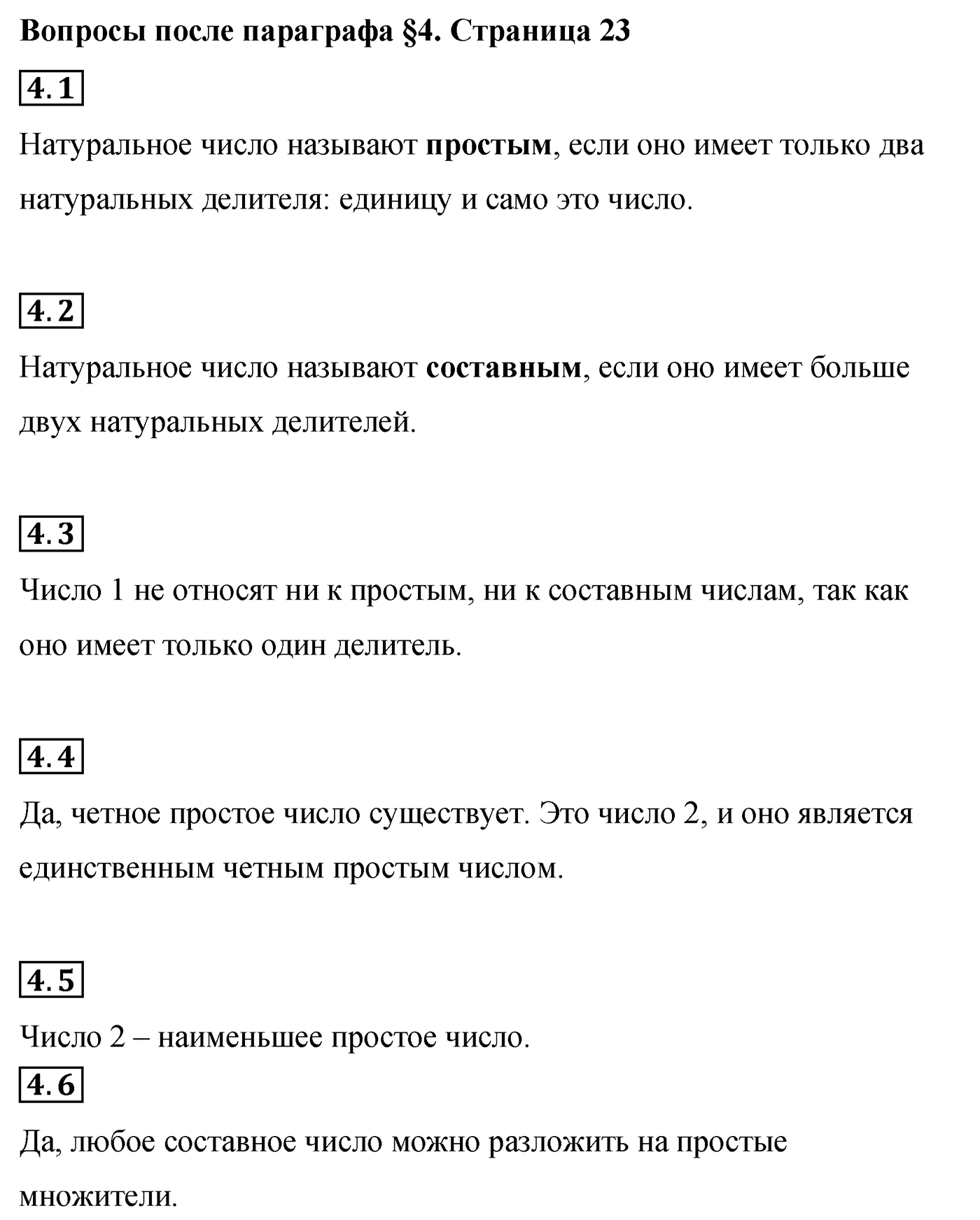 Вопросы после параграфа §4 — решение 1