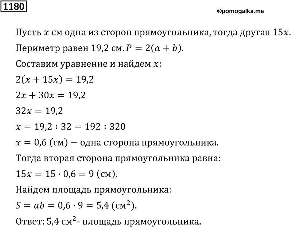 Номер 1180 — решение 3
