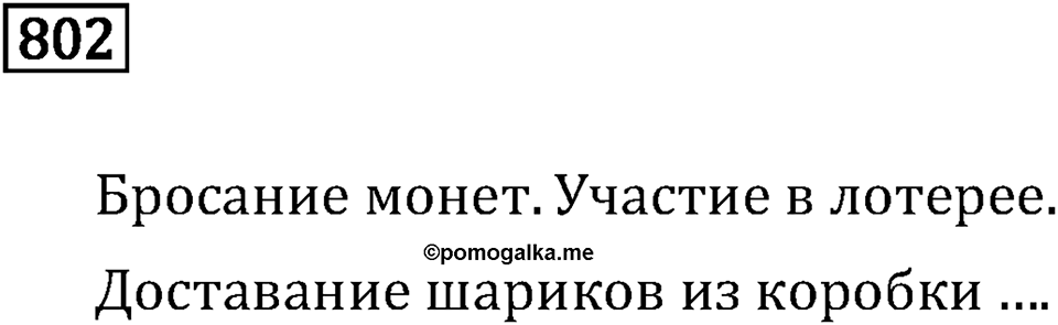Номер 802 — решение 3