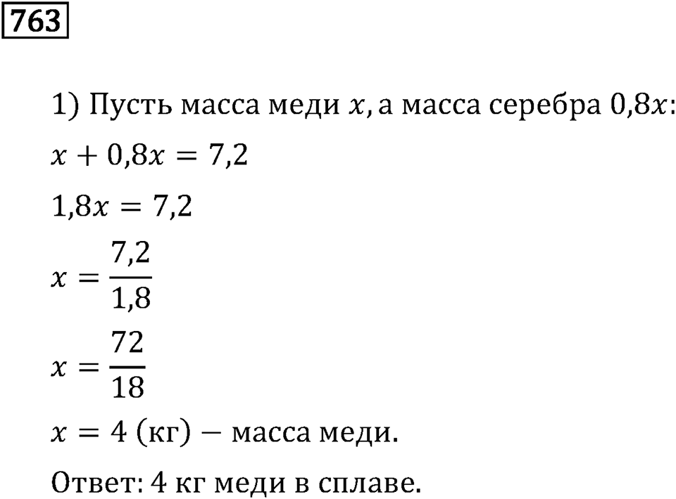 Номер 763 — решение 3