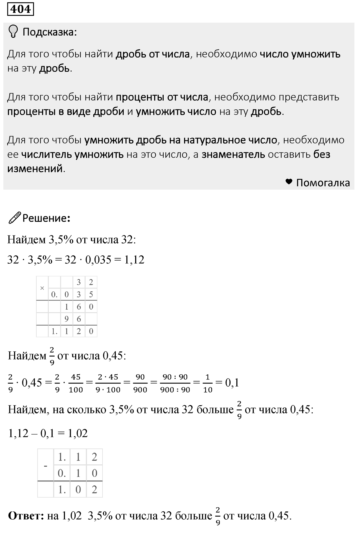 Номер 404 — решение 2
