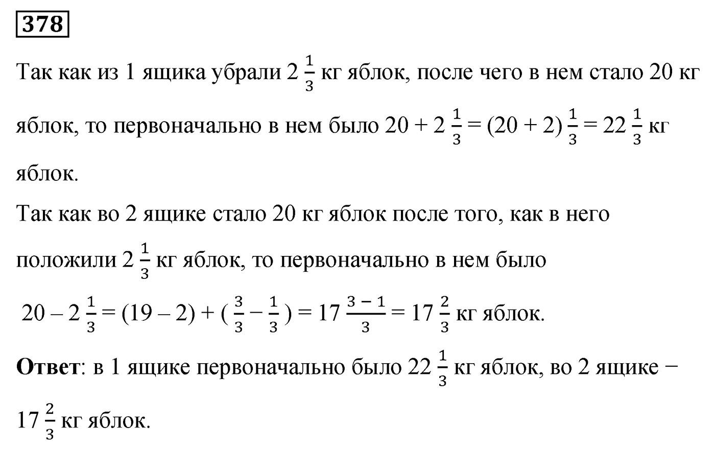 Номер 378 — решение 2
