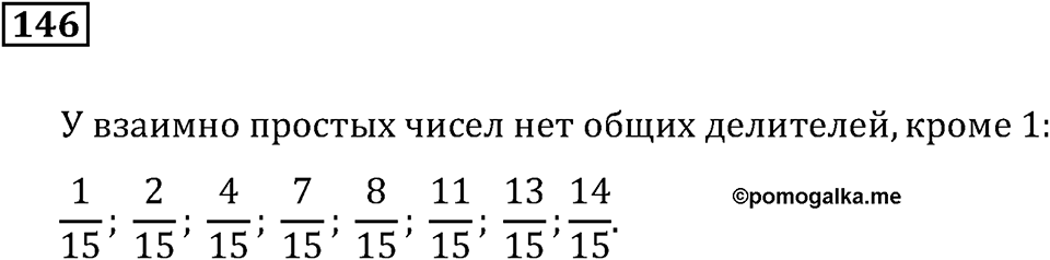 Номер 146 — решение 3