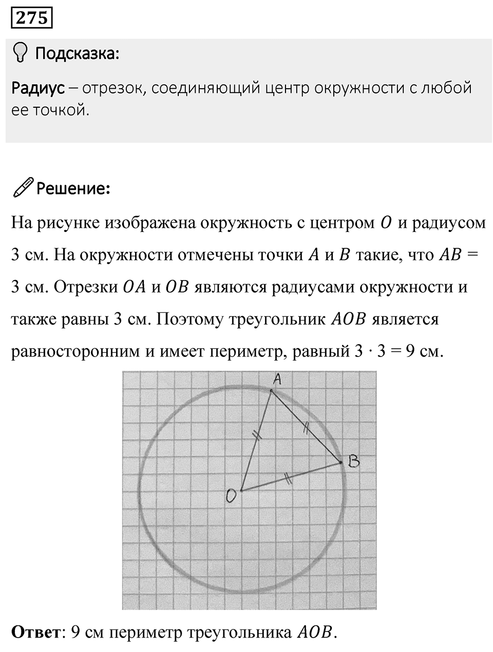 Номер 275 — решение 1