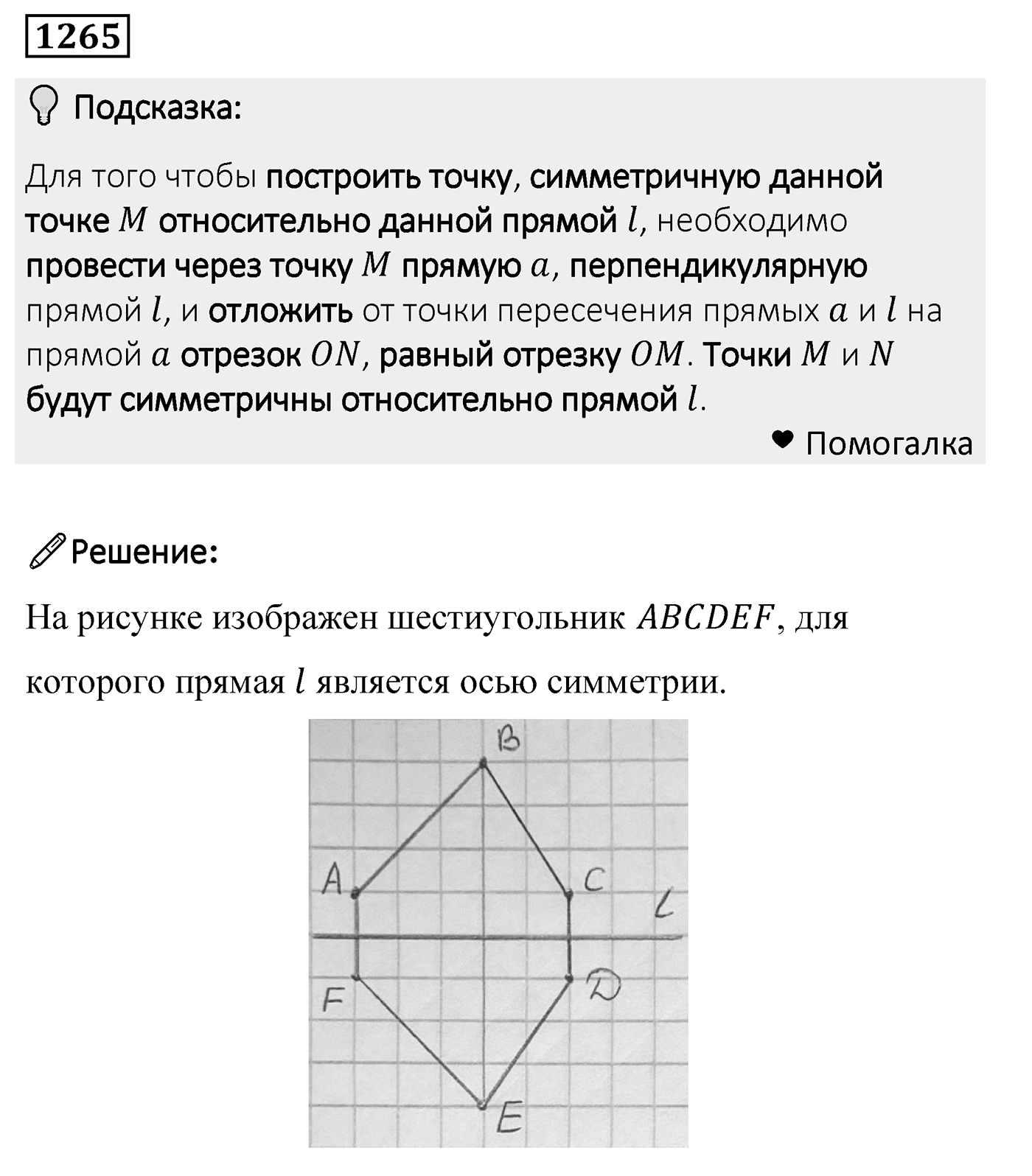 Номер 1265 — решение 2