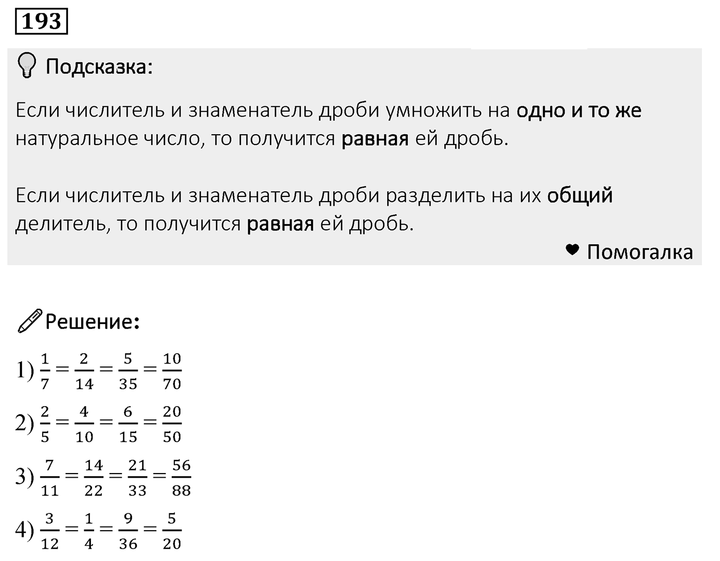 Номер 193 — решение 2