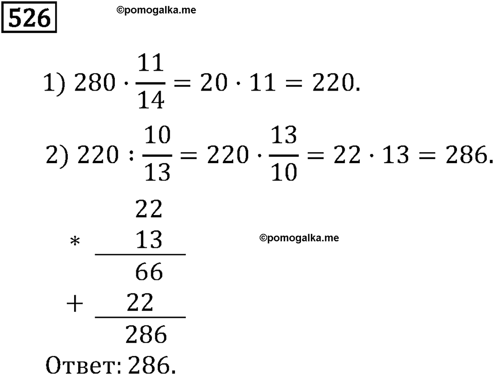 Номер 526 — решение 3