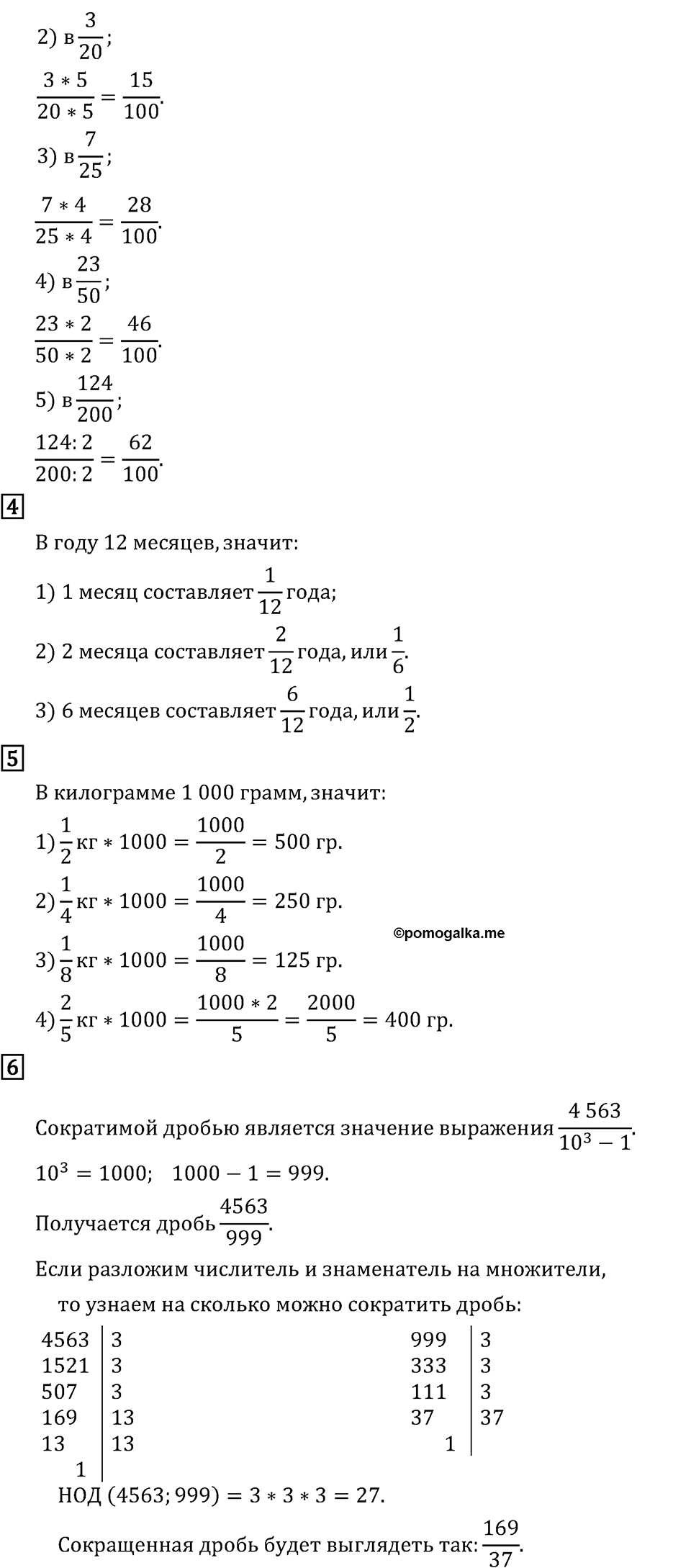 Решаем устно — решение 2