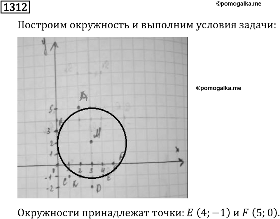 Номер 1312 — решение 3