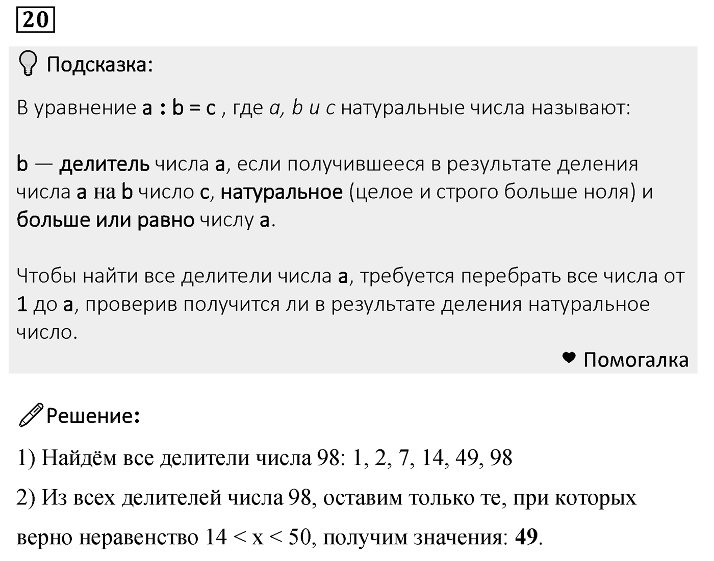 Номер 20 — решение 2
