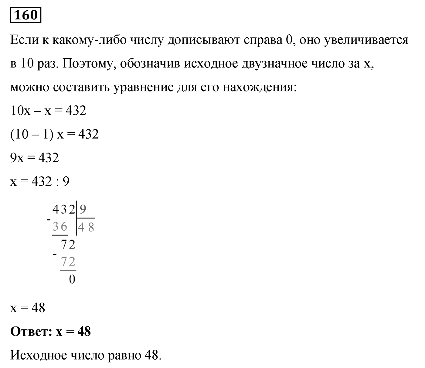 Номер 160 — решение 2